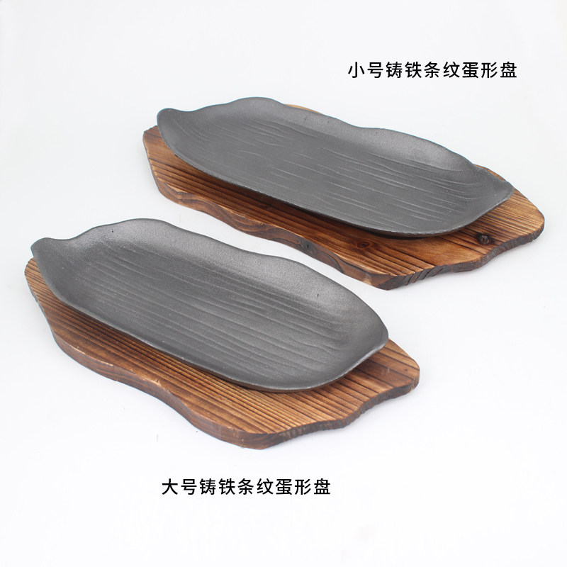 铸铁条纹蛋形盘长方形铁板烧 烧烤盘特色铁板烧西餐铁板盘图片