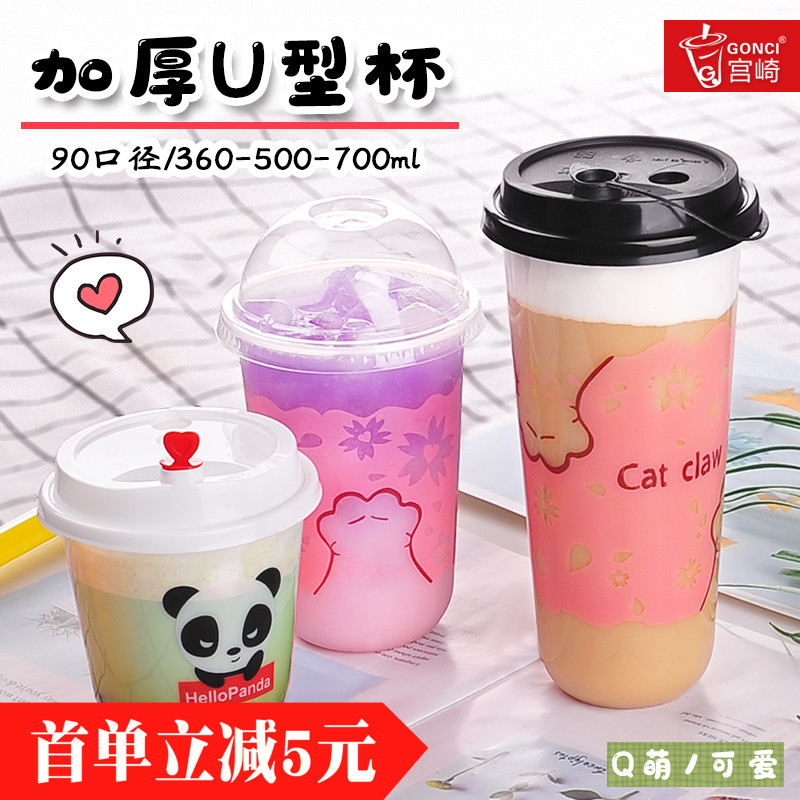一次性U型脏脏茶杯子 冷热饮塑料水果汁杯珍珠奶茶胖胖杯带盖包邮