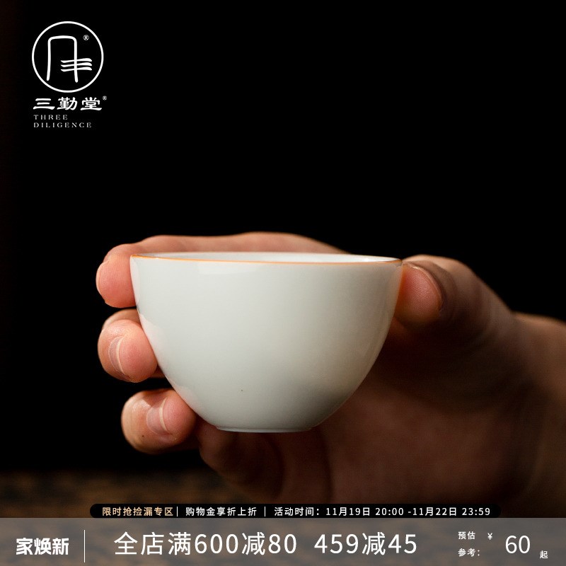 三勤堂小茶杯甜白釉陶瓷主人单杯景德镇陶瓷功夫茶具红茶品茗杯
