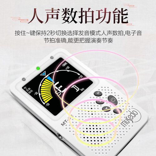 小天使古筝二胡专用调音器琵琶中阮古琴专业充电电子节拍器定音器