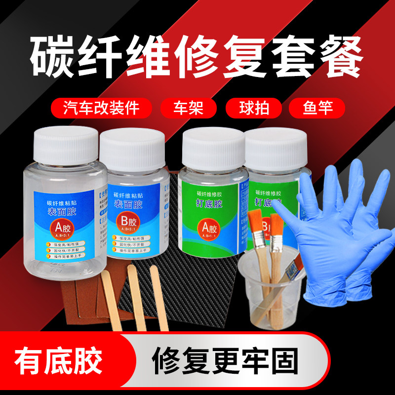 碳纤维修复套装汽车改造内饰碳纤维布自粘DIY材料3k碳纤维布240g