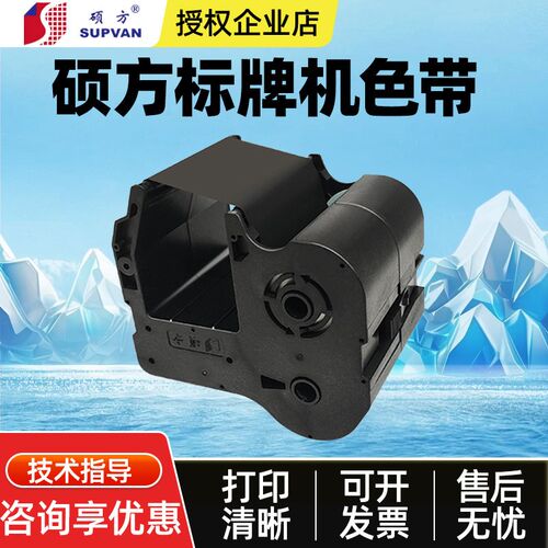 硕方标牌机色带SP350/650/600/300电缆挂牌铭牌打印SP-R1301B碳带