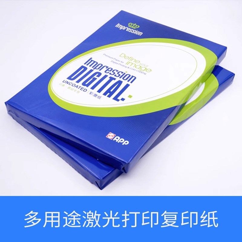 金华盛印象彩激纸激光打印纸双面彩色激打纸图文数码专用纸快印用