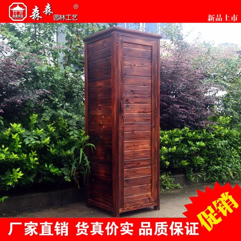 庭院储物收纳柜子实木碳化防腐鞋柜户外门口阳台仿古单门线条衣柜