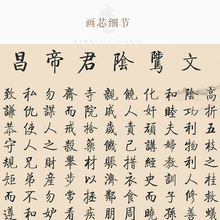 文昌帝君阴骘文挂轴 劝善书典籍卷轴挂画 中式复古装饰字画可定制