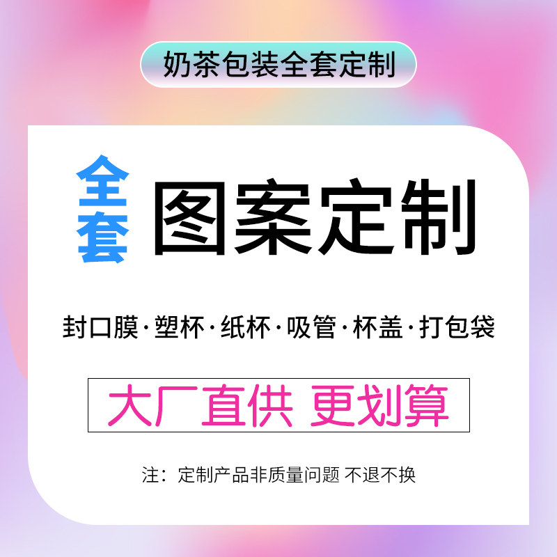 永远快乐90口径一次性奶茶杯带盖700m商用奶茶店注塑磨砂杯子定制