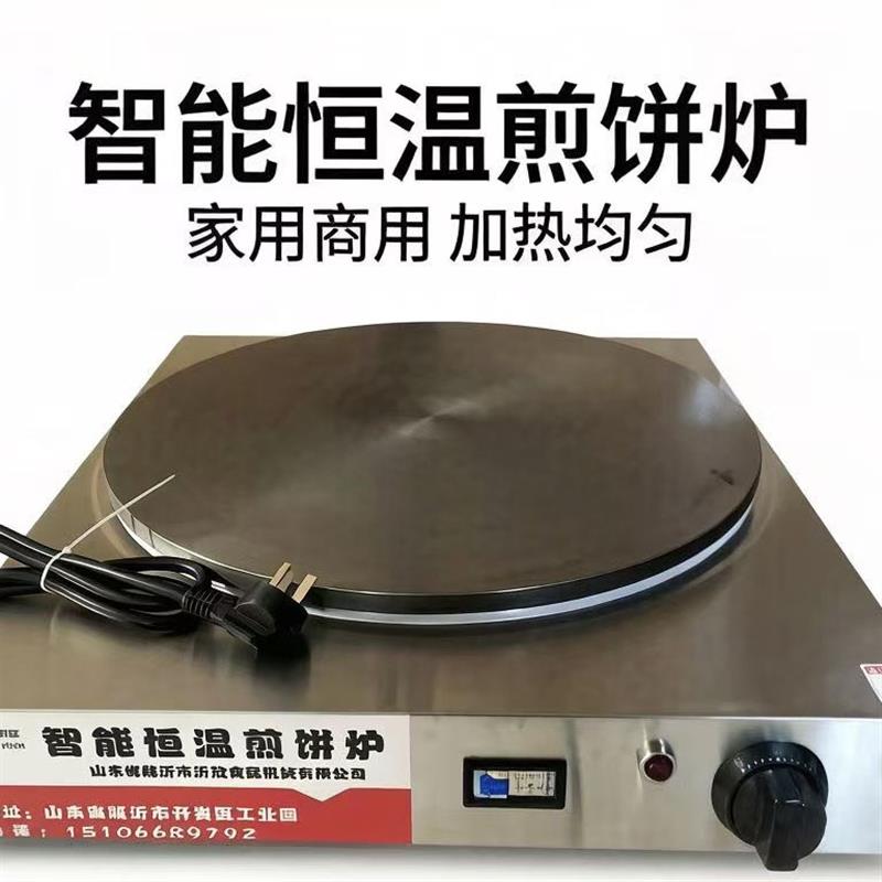 商用煎饼锅恒温山东杂粮果子机家用山东电鏊子摆摊全自动菜煎饼