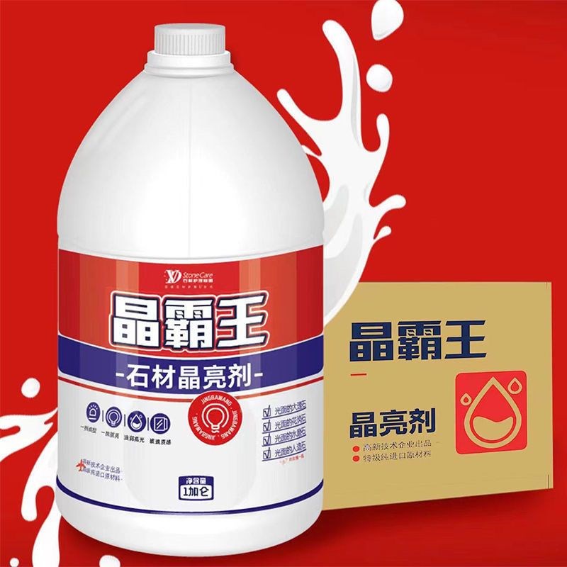 VD晶霸王结晶剂大理石水磨石无机磨石人造石结晶抛光日常保养维护