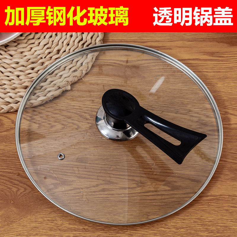 加厚防爆钢化玻璃锅盖炒菜锅平底锅盖