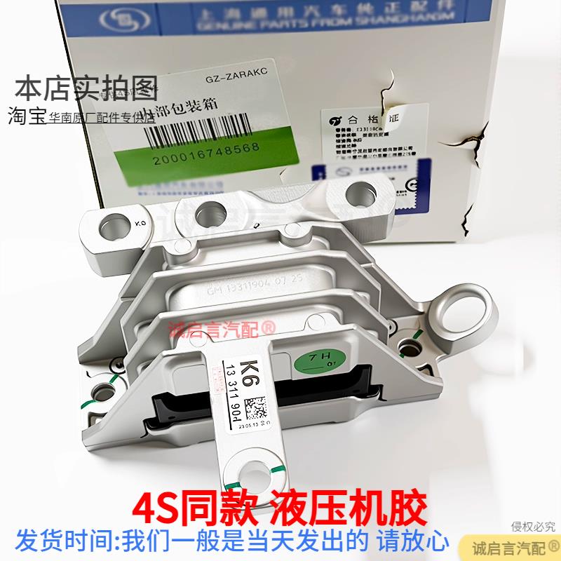 适用于新君威新君越2.0 2.4科鲁兹英朗发动机脚胶波箱脚胶垫支架