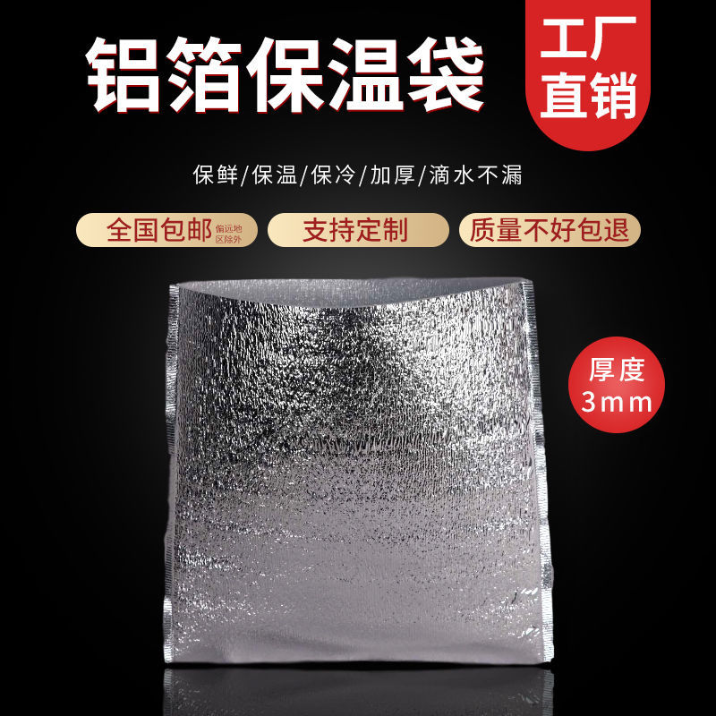 外卖铝箔保温袋一次性加厚烧烤打包锡纸冷藏袋食品快递冷饮隔热