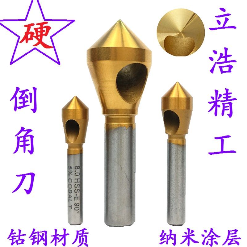 立浩科技倒角刀内排屑多忠角度规格可选锪钻去毛刺修边沉孔倒角钻