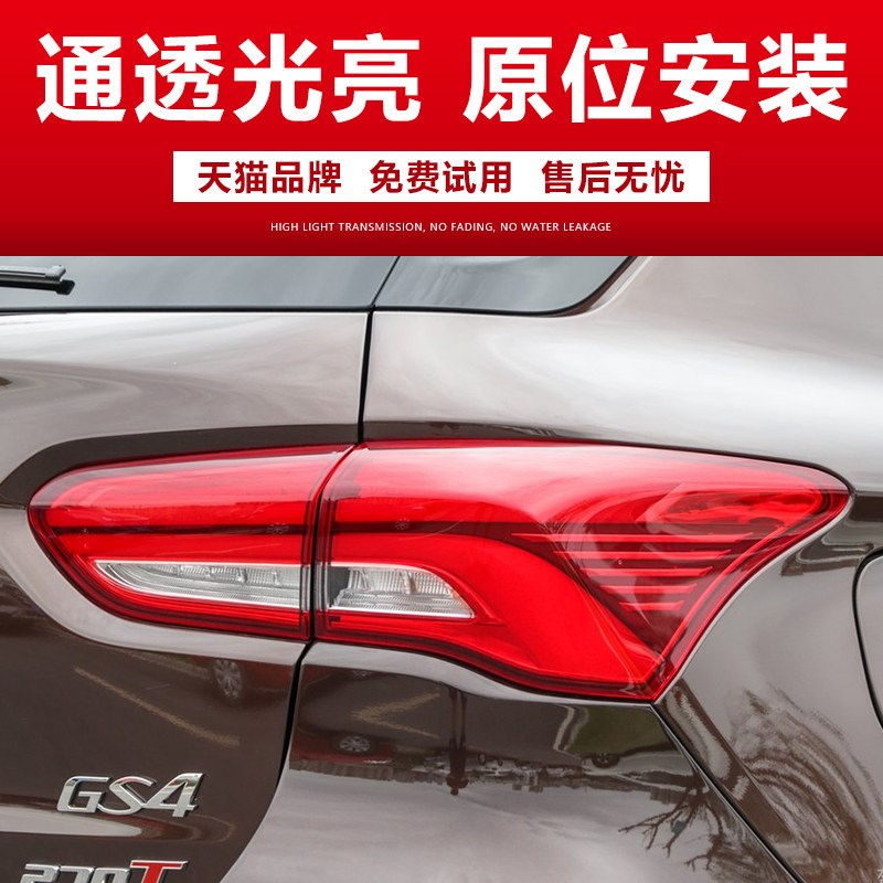 适用于14-19款广汽传祺GS4后尾灯总成刹车倒车转向后杠灯罩内外壳