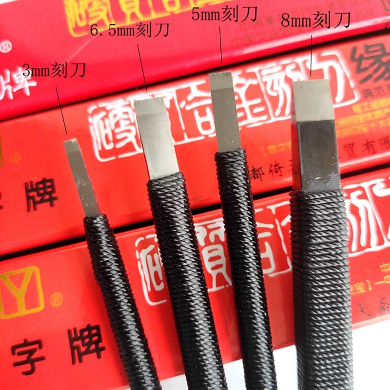 永字牌篆刻刀 缘典范系列高级型硬质合金刻刀金石单刀套装图片
