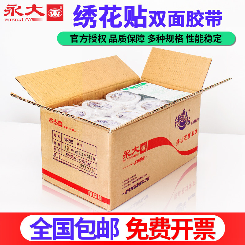 永大双面胶高粘度强力固定墙面儿童手工贴对联不易留痕透明薄款贴