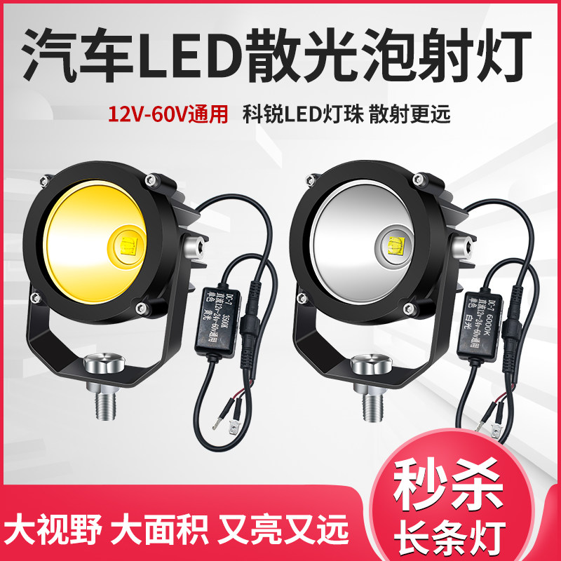 汽车led射灯强光超亮散光小钢炮12v24v越野车货车中网磁吸改装灯