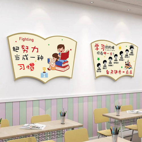 教室文化墙贴励志标语环创
