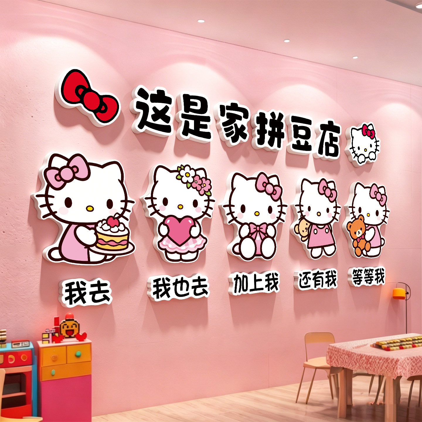 拼豆店三丽鸥立体墙贴