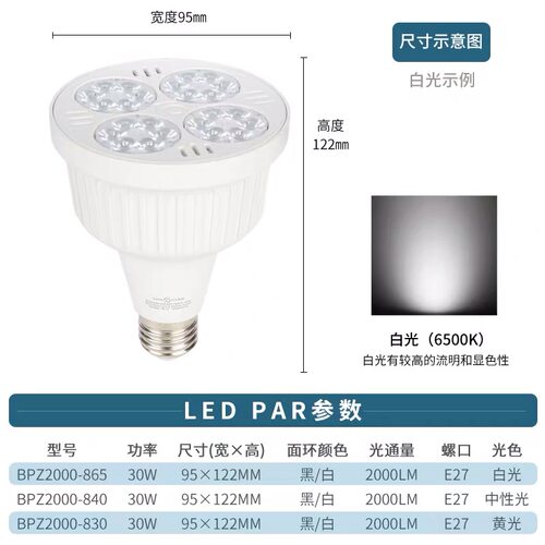 开尔LED帕灯30W服装店背景墙展厅怕par射灯明装导轨灯白光暖白光
