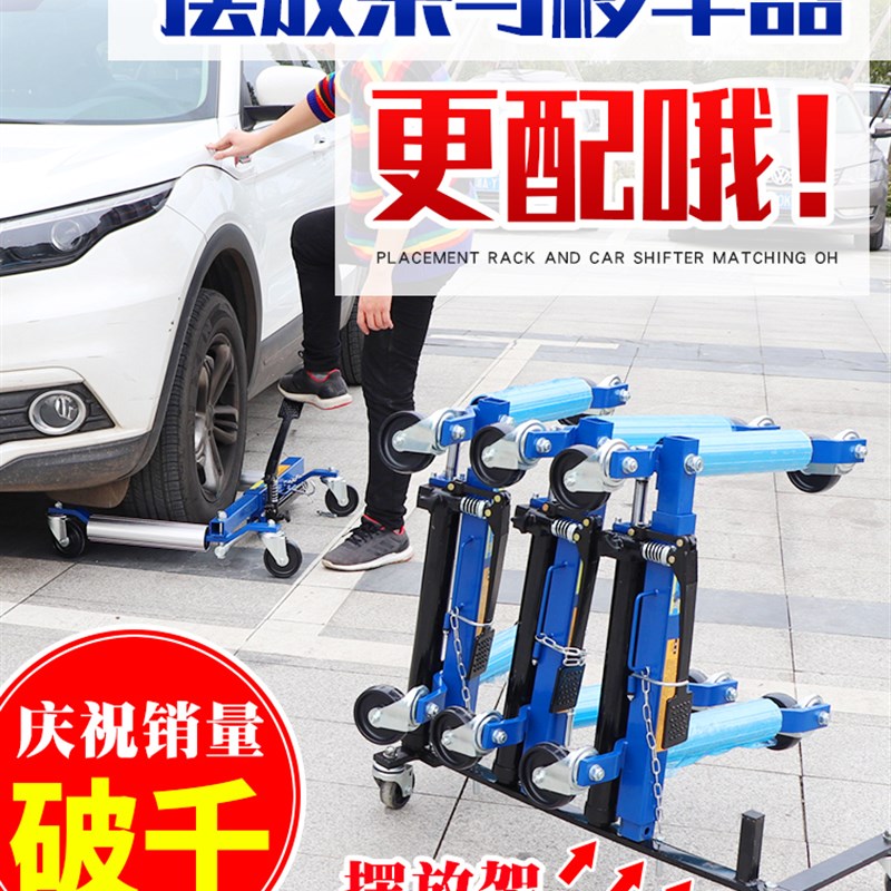 汽车移车器推车挪车神器物业移位道路清障救援工具液压移动推车架