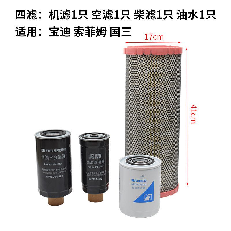 南京依维柯机滤柴滤空滤油水分离器滤芯滤清器常规保养套装三滤格