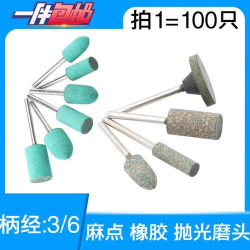 磨头抛光点模具磨头点36金属磨头麻橡胶芝麻mm磨头柄绿色麻磨头