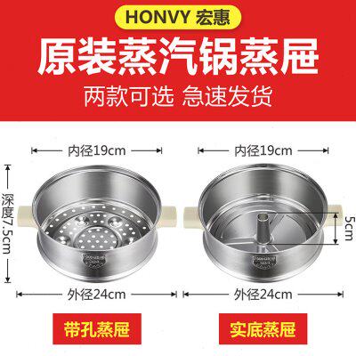 【当天发货】宏惠快速蒸汽锅家用小型电蒸锅不锈钢19cm蒸笼22通用