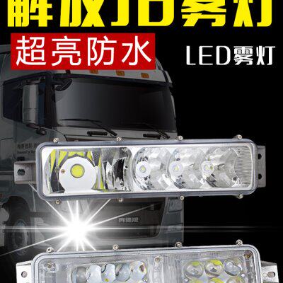 适用解放J6P J6M J6L 小J6 改装LED前防雾灯总成超亮大灯原厂配件