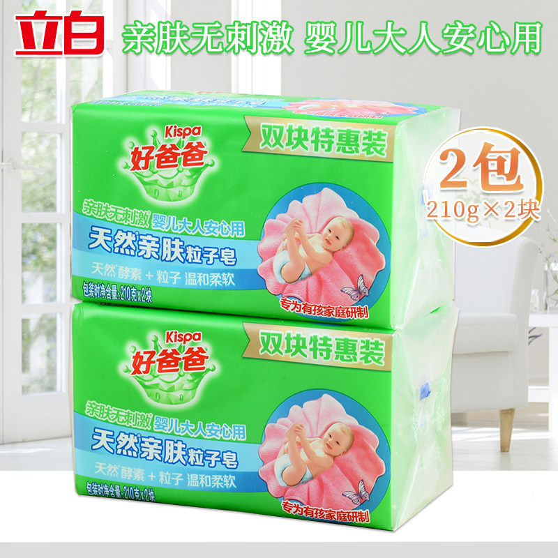 立白好爸爸亲肤洗衣皂宝宝贴身衣物适用亲肤无刺激温和耐用正品