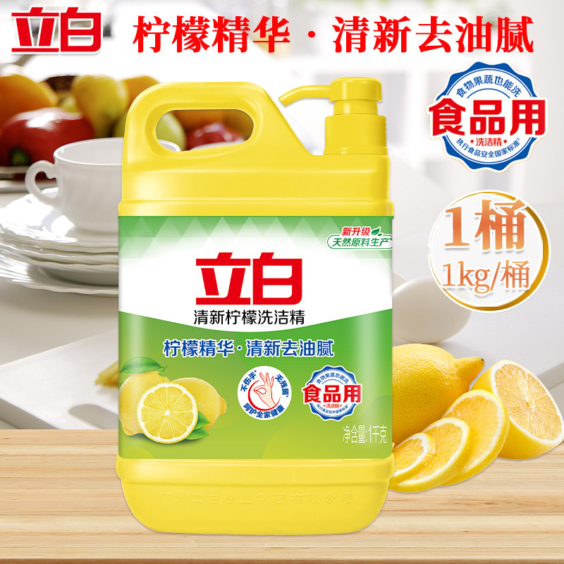 立白柠檬洗洁精清新祛味去油不伤手家用厨房洗涤剂饭店大桶洗洁精