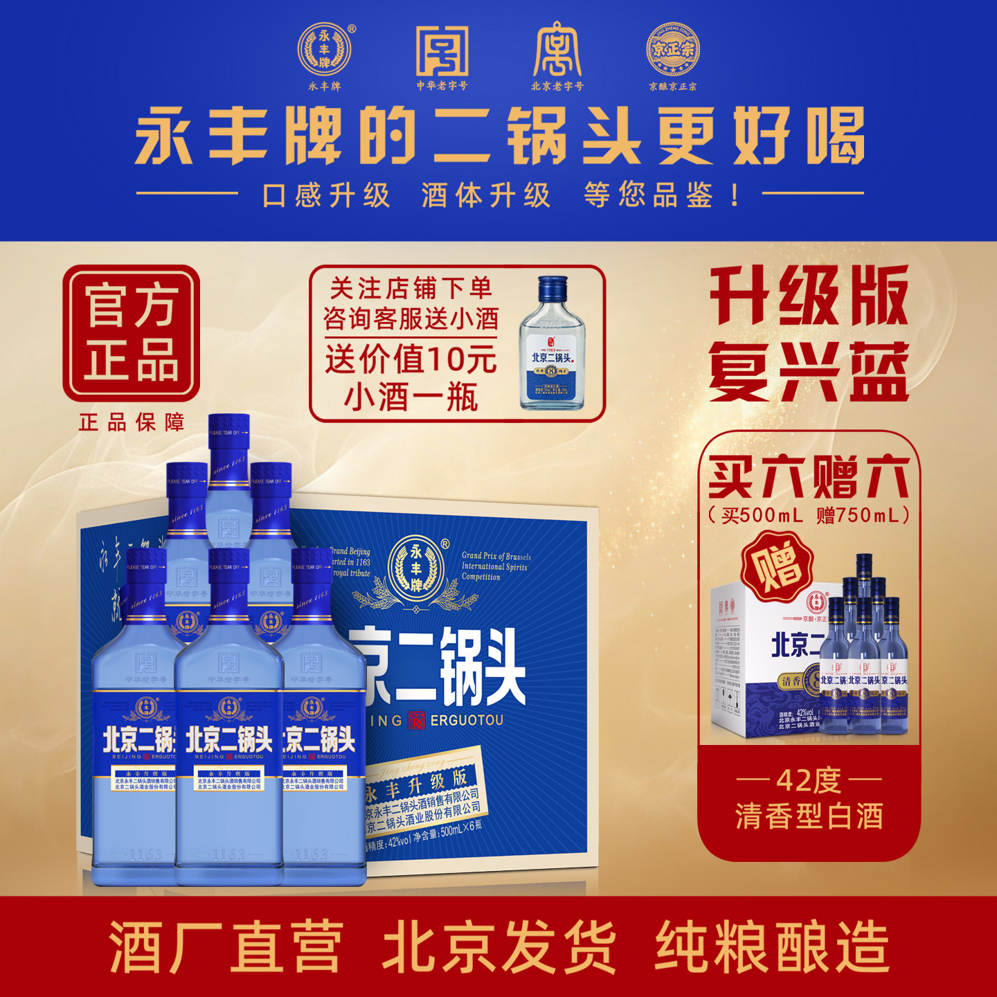 永丰二锅头清香型42度纯粮白酒图片