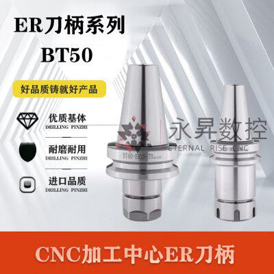 CNC加工中心 数控弹性筒夹BT50刀柄ER11/ER16/ER20/ER25/ER32