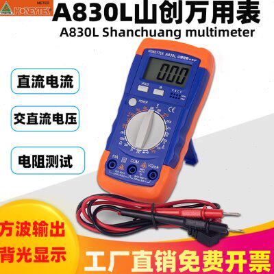山创A830L数字万用表带背光袖珍迷你带蜂鸣送表笔维修交直流防烧