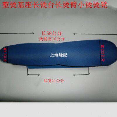 缝纫机配件服装厂用烫凳烫台 整烫基座长烫台长烫臂小烫烫凳
