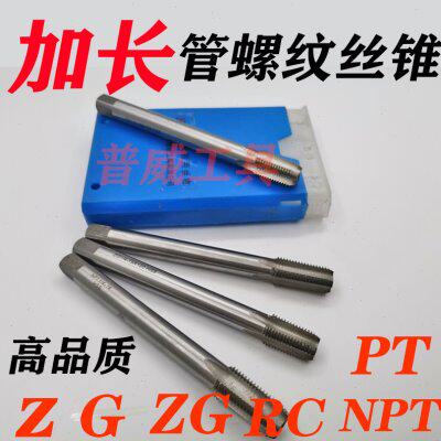 哈尔滨加长管螺纹机用丝锥水管丝攻G ZG RC PT 1/4X100 3/8X160