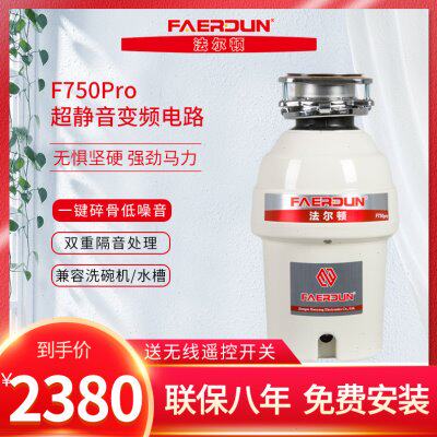 法尔顿F750pro食物厨余垃圾处理器厨房家用垃圾粉碎机家用小型