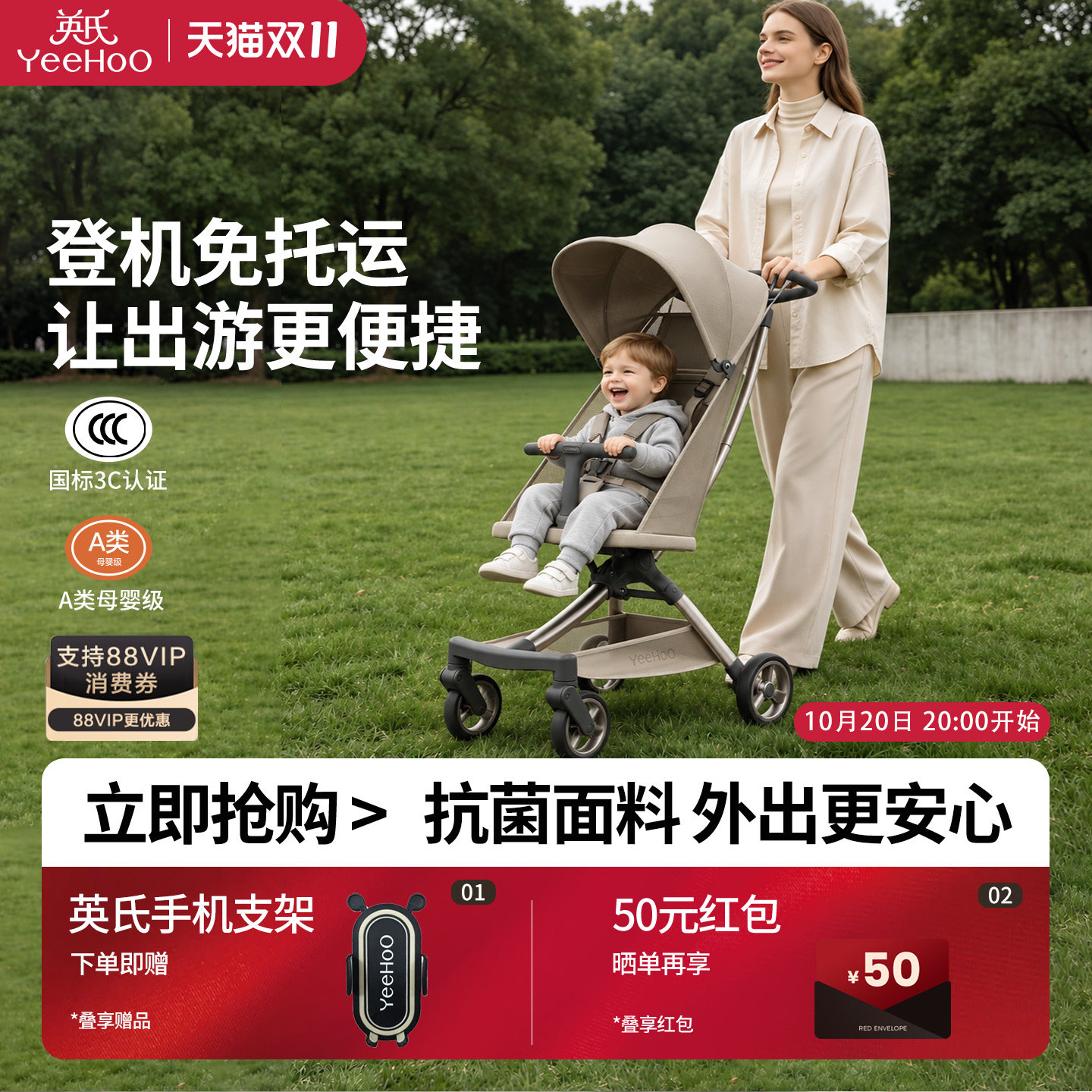 英氏YeeHoO悦动零感遛娃口袋推车