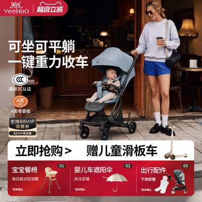 英氏YeeHoO悠行口袋推车婴儿车一键收车轻便可折叠可坐可躺0到3岁
