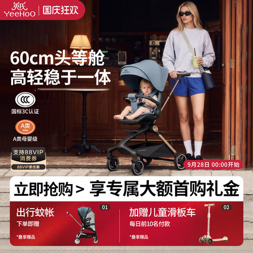 英氏YeeHoO风行线上专供婴儿推车