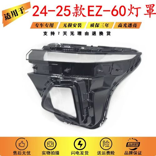适用于马自达EZ-60大灯罩 22-24款EZ-60前大灯灯壳 大灯面罩改装