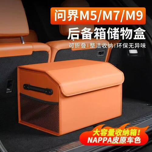 问界M9/M5/M7后备箱收纳箱大容量