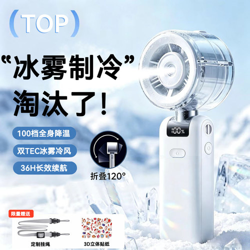 【冰雾制冷】随身折叠小空调