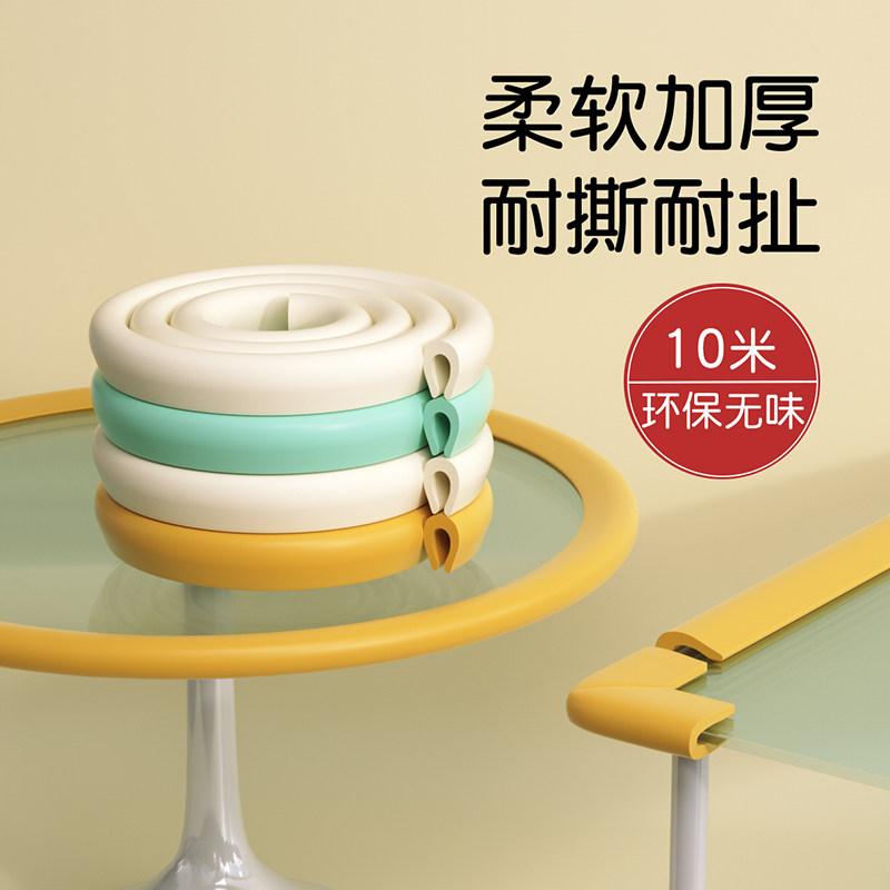 桌子边缘贴玻璃茶几防撞条U型儿童防护角条宝宝桌角防碰撞保护条