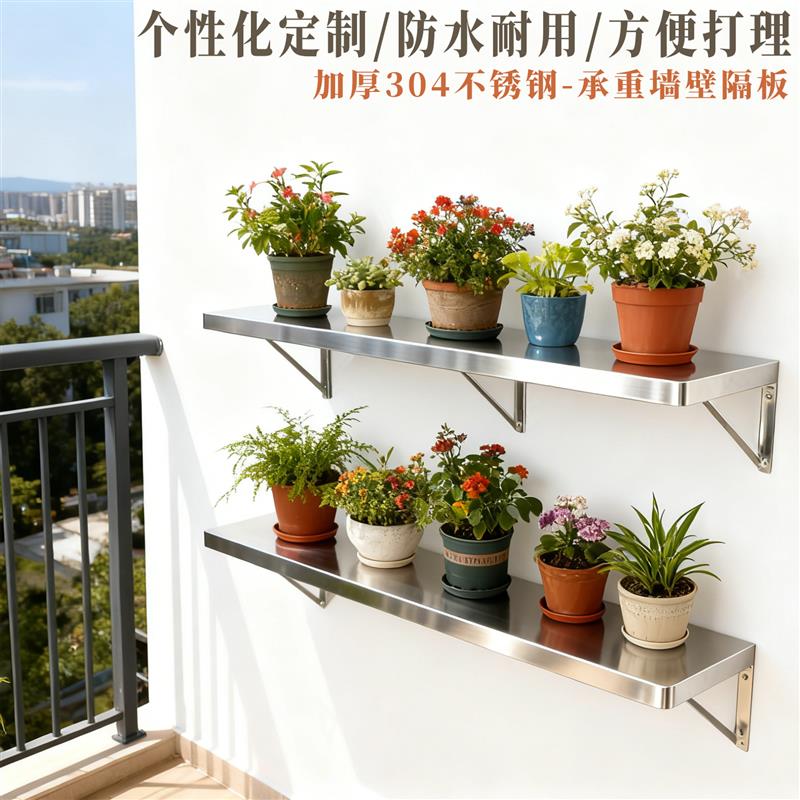304不锈钢隔板置物架定制墙上收纳架厨房电器壁挂层板架花架室外
