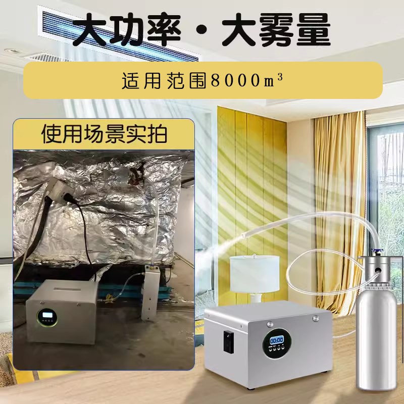 香氛机连接空调新风系统酒店大堂扩香机台球厅专用加香机源头厂家