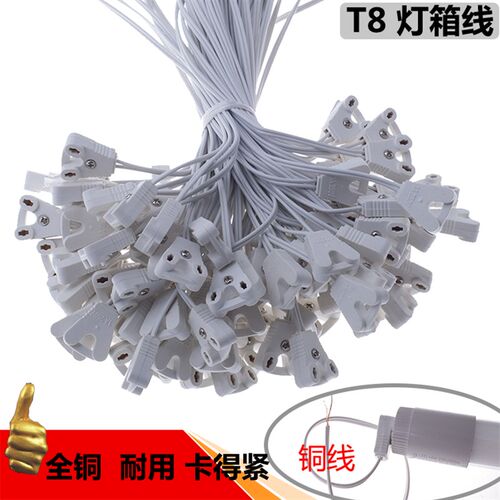 T8萤光灯日光灯LED灯管广告灯箱线灯脚插头接头连接线30/120cm150