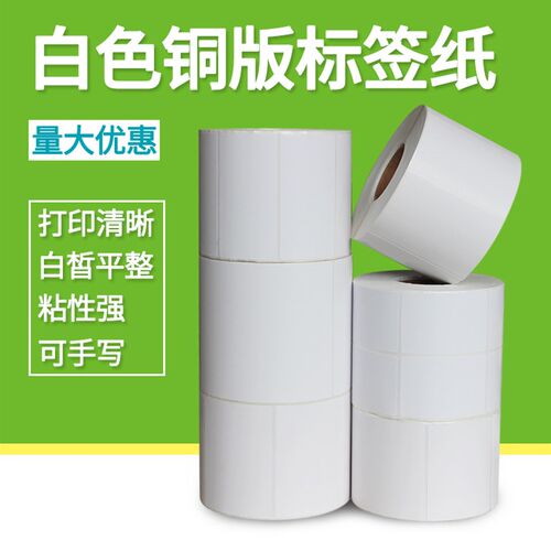 单双排条码铜板不干胶铜板标签打印贴纸100 8070 6050 4030 32*19