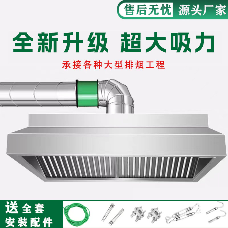 抽油烟机商用加厚排烟罩风机厨房餐厅食堂大吸力烟罩不锈钢排风罩