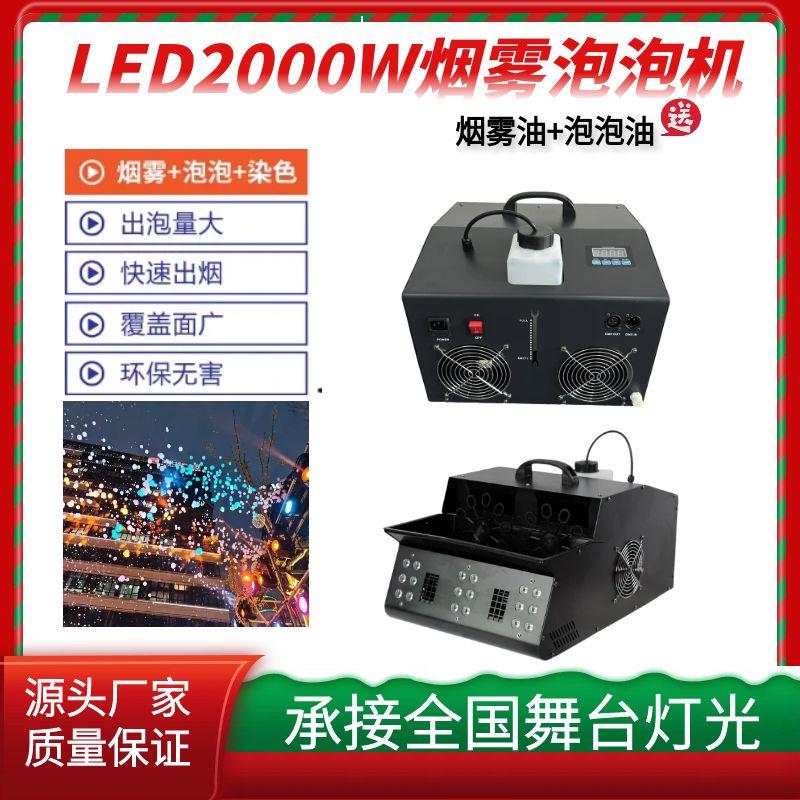 LED双孔烟雾泡泡机大型四孔烟泡机舞台酒吧演出婚礼大型吹泡泡机