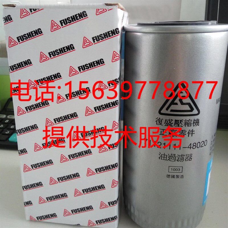 复盛SA15/22A压缩机2116020021=9610311-20800-M 油过滤器组立